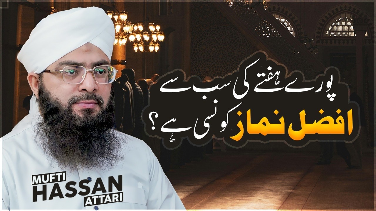 Poore Hafte ki Sab Se Afzal Namaz || Noor e Hadees|| 2 Ramazan 1447 || Hadith || Mufti Hassan Attari