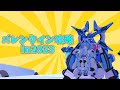 バレンタインイベント!氷獄に聳え立つ悪魔の城攻略&おすすめ交換パーツ【鋼鉄戦記C21】
