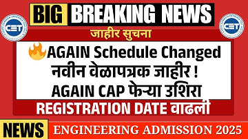 Breaking News : AGAIN Schedule Changed | CAP ROUNDS Delayed | Registration Extended | TestWizer