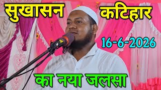 Maulana Huassin Salafi Ki Jalsa | Sukhasan Katihar Ka Naya Jalsa | Hussain Salafi Ka Jalsa