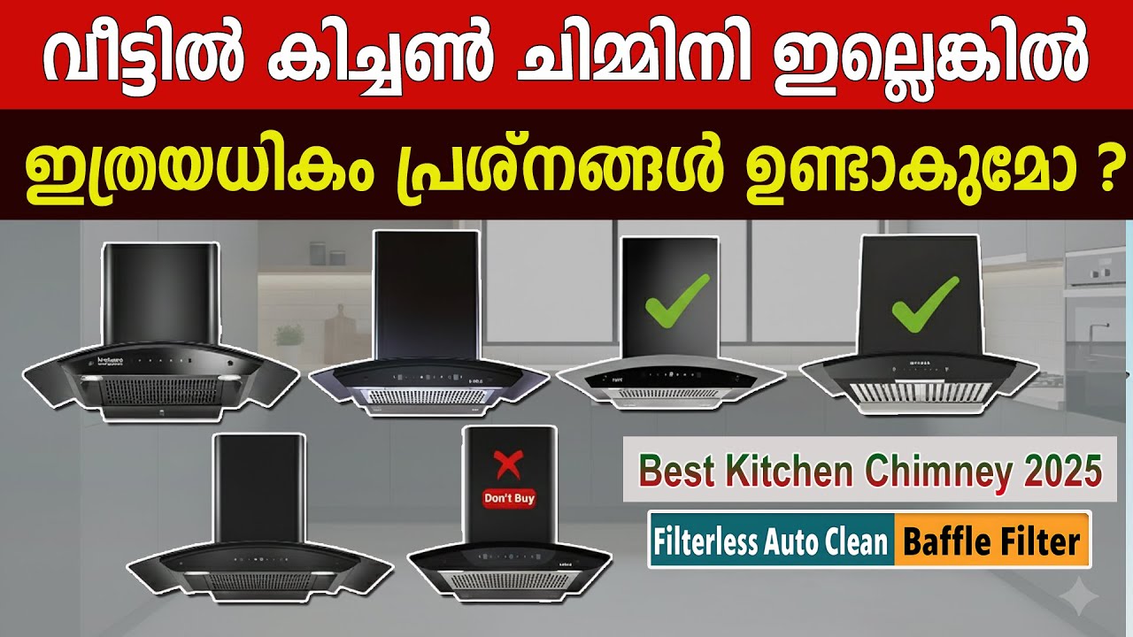 എല്ലാ വീടുകൾക്കും കിച്ചൺ ചിമ്മിനി അത്യാവശ്യമാണ് BEST Kitchen Chimney 2025