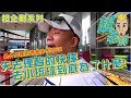 【超🔥旅遊趣】去小琉球到底是何種情況!【超老師】