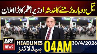 Fears of oil price hike again! PM big announcement | ARY News 4 AM Headlines | 30th April 2026