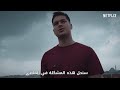 اعلان مسلسل المحافظ الموسم الرابع والاخير الذي سيعرض 9 يوليو على Netflix 