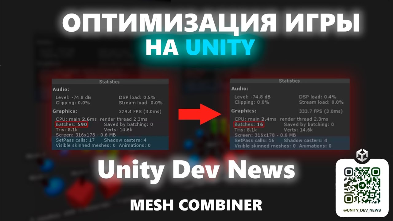 ОПТИМИЗИРУЙ СВОЮ ИГРУ В UNITY ЗА ПАРУ КЛИКОВ😱 Mesh Combiner Tutorial ...