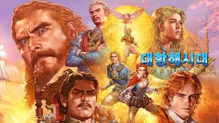 [대항해시대 오리진] 뱃사람이 되어 무역으로 세계 최고 부자가 되어보자🚢 (Uncharted Waters Origin)