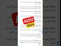 Guess Paper 🆚 Notes AIOU new updates #aiou #newupdate