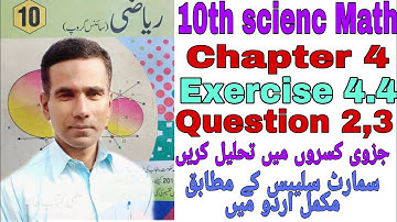 10th science math chapter no 4 exercise no 4.4 Question no 2&3