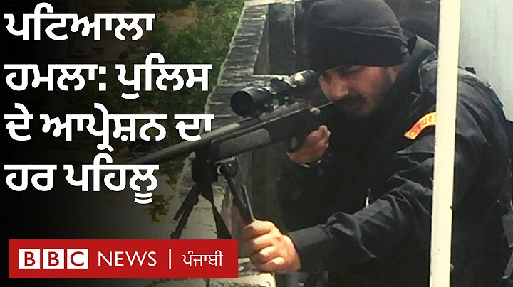 ਪਟਿਆਲਾ ਹਮਲਾ: ਪੰਜਾਬ ਪੁਲਿਸ ਵੱਲੋਂ ਮੁਲਜ਼ਮਾਂ ਨੂੰ ਫੜਨ ਲਈ ਚਲਾਏ ਆਪ੍ਰੇਸ਼ਨ ਦਾ ਹਰ ਪਹਿਲੂ ਜਾਣੋ  | BBC NEWS PUNJABI