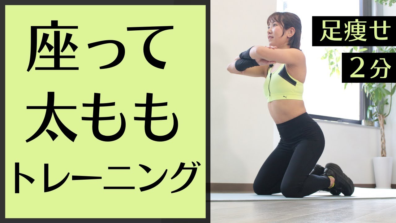 座って太ももトレーニング！太ももを引き締める「ニーエクステンション