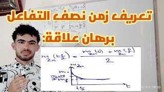 زمن نصف التفاعل رقم 04(متابعة زمنية لتحول كيميائي)