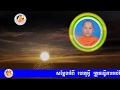 ក្លីបទី ៥៧ សម្តែងអំពី ហេតុអ្វីត្រូវធ្វើការអប់រំចិត្តរបស់ខ្លួន? ដោយធម្មាច...