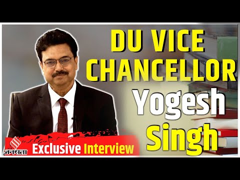 Yogesh Singh Interview: Delhi University के Vice-Chancellor Yogesh Singh का Exclusive Interview