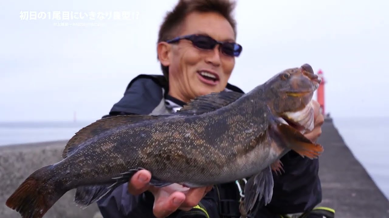 【北の大地で根魚探索】なにが釣れるかはやってみてのお楽しみ！～村上晴彦（むらかみ・はるひこ）