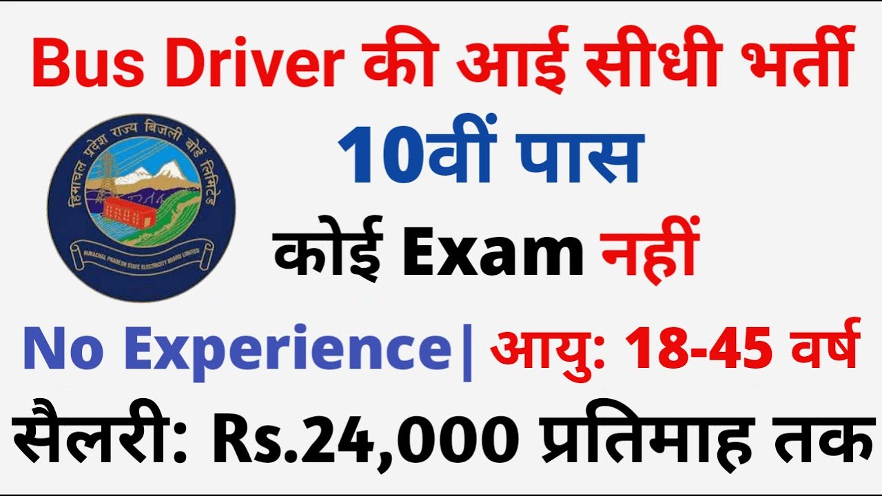 HPSEB Recruitment 2021 -Apply for 50 Driver Posts |