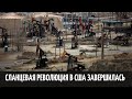 Почему сланцевая революция в США завершилась