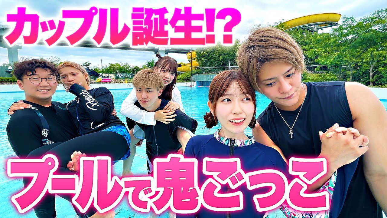 【フォーエイト】カップル成立！？告白鬼ごっこやったら本当に恋が芽生えた...♡【青春】