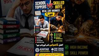 School Toppers vs Skilled Boys 🔥 Real Life Winner کون؟ Degree vs Technical Skills 2026