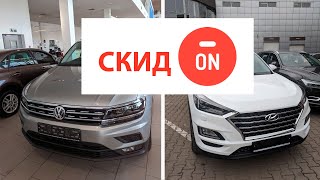 Какие скидки были в феврале? Какие будут  марте? Ответы на вопросы. #СКИДON