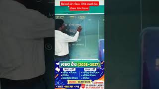 Rahul sir class 10th math ka class lete huve|#education #youtubeshorts