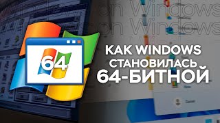 SysWOW64, or how Windows became 64BIT