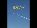 航空自衛隊ブルーインパルスAir Self-Defense Force Blue Impulse#shorts