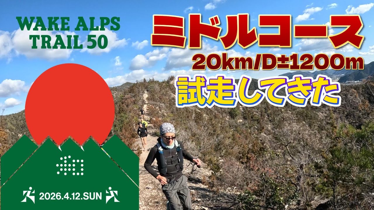 【脚殺し】WAKE ALPS TRAIL50のミドルコースが数字以上のキツさだった