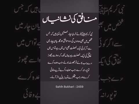 Munafiq ki nishaniyan