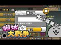 貓咪大戰爭碼禮包廣告［假］