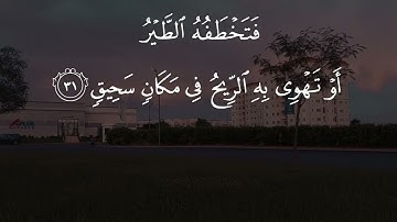 تلاوة من سورة الحج بصوت القارئ فرمان شواني فجر يوم عرفة 1445 هــ ..
