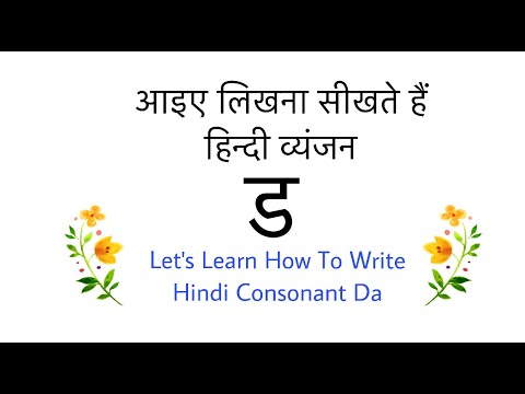 Learn To Write Hindi Letter 