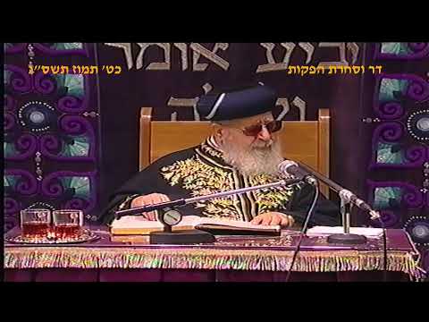 מרן רבנו עובדיה יוסף זצוק"ל זיע"א כט תמוז תשס"ג