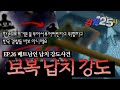 한국에서 벌어진 외국인 납치 강도 사건의 전말😡 I EP.26 베트남인 납치 강도사건 I 경찰 25