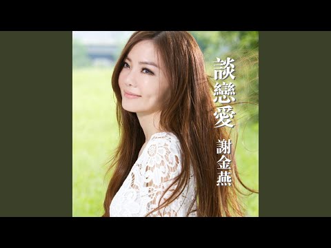 真心