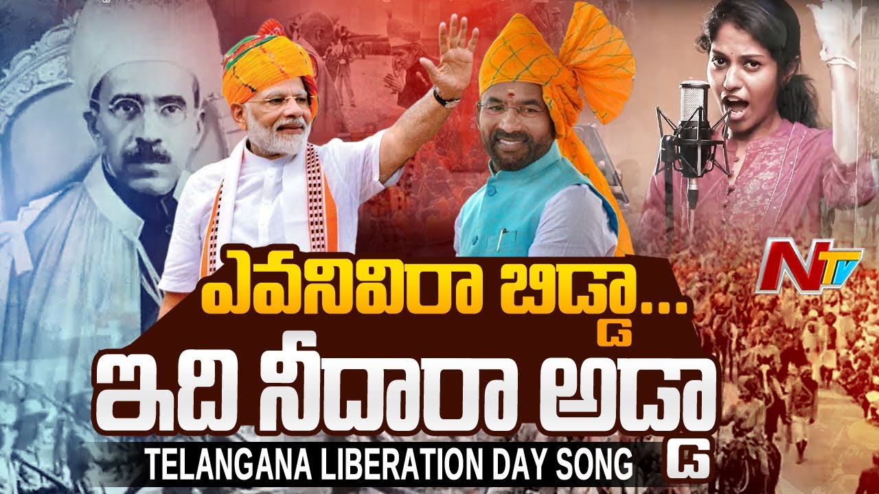       Vimochan Dinotsavam Song 2022  BJP  G Kishan Reddy  Ntv