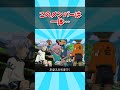 【イナイレ】このメンバーは一体…【DS】【反応集】#shorts #ゲーム