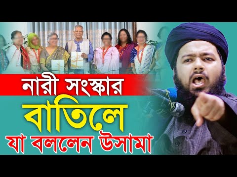 আলী হাসান উসামা নতুন ওয়াজ ২০২৫ Mufti Ali Hasan Usama New Waj Bangla New Waz ali hasan osama 2025