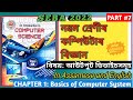 Output Unit of Computer in Assamese | Class 9 Chapter 1: Basics of Computer System | New Course 2022