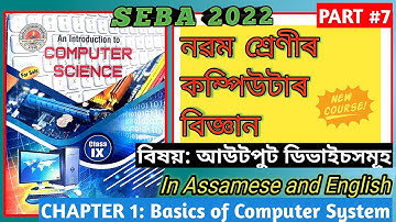 Output Unit of Computer in Assamese | Class 9 Chapter 1: Basics of Computer System | New Course 2022