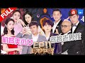 【FULL】陈赫沙溢携“老男孩”对抗机灵美少女林依晨张天爱 天才赫爆笑自黑王源奇招百出《王牌对王牌3》第十一期 20180406 [浙江卫视官方HD]