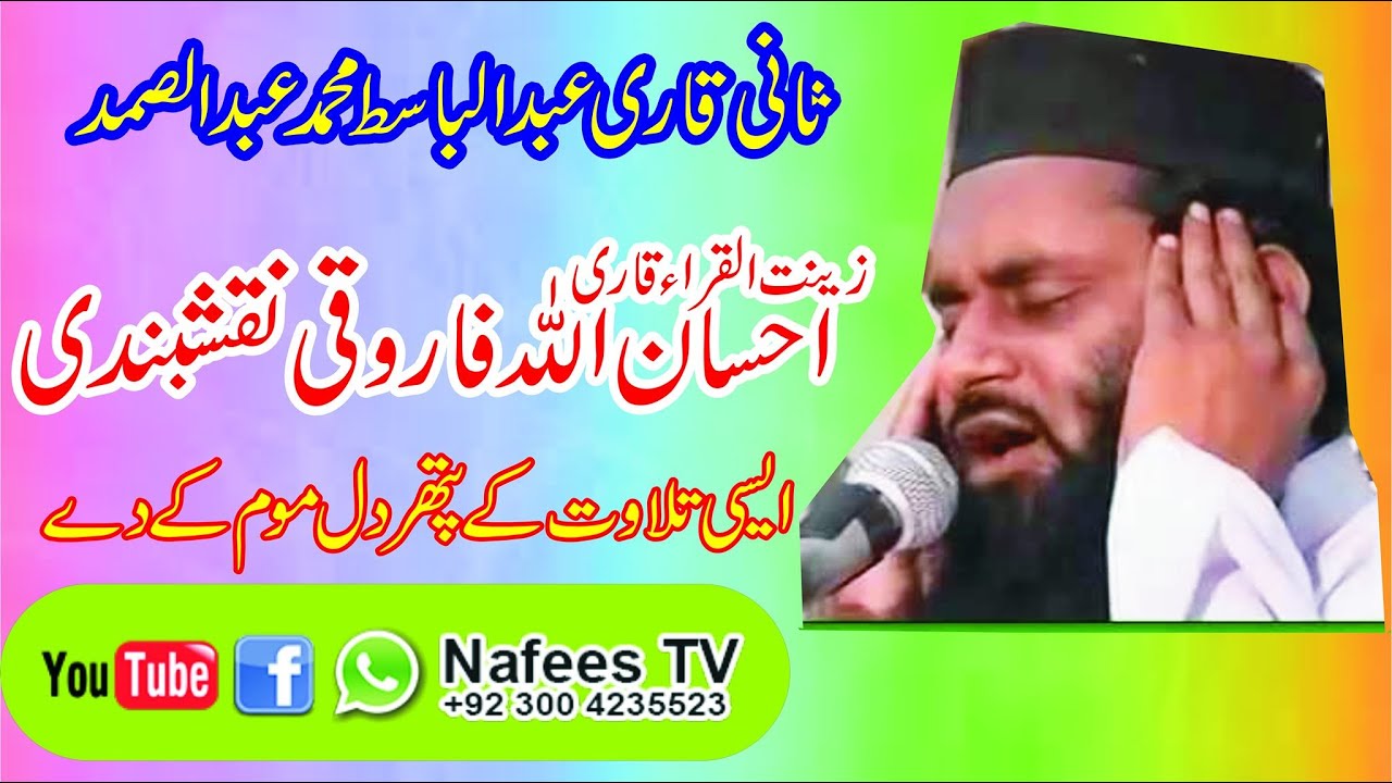 Really Amazing | Heart Tuching New Tilawat  By Qari Ihsan Ullah Farooqi Sb 05-01-2020  Nafees TV