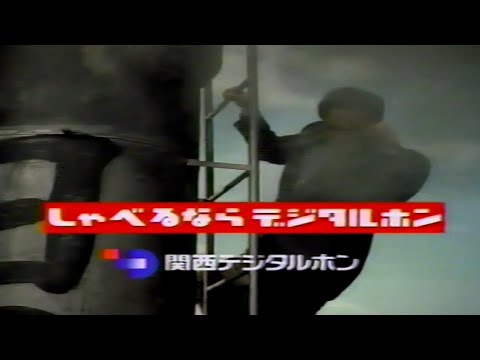 【CM】関西デジタルホン しゃべりタランティーノ　クエンティン・タランティーノ、千葉真一