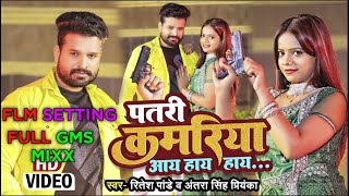#patli kamariya mor hai hai #ritesh pandey #flm_project #djremix