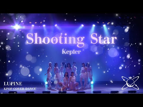 #39 [5期卒業公演] Shooting Star - Kep1er | KPOP DANCE COVER by LUPINE from Japan | 上智大学