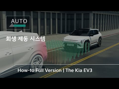<strong>Kia</strong> <strong>How</strong> To | The <strong>Kia</strong> EV3 | 회생 제동 시스템