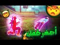 FREE FIRE : ????????إنتقمت لأصغر طفل في فري فاير