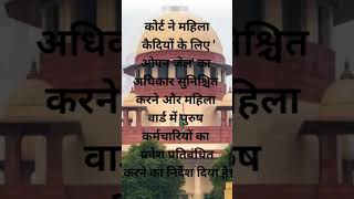 #Supreme Court#Women Jail Prisoners#Legal Update#