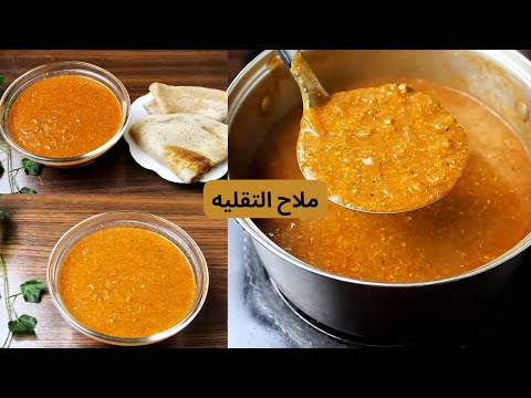 ملاح التقليه بالقراصه لإفطار رمضان بوصفه بسيطه و الطعم رهييب وصفات سودانيه وصفات مميزه 2026 