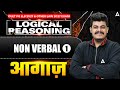 Non Verbal Logical Reasoning | CUET PG LLB &amp; MHCET Law 2027 | Aagaz Series