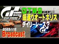 【グランツーリスモ７】振返りマニュファクチャラー最終戦Rd3オートポリスとデイリーレース？ Gr3 【PS5】